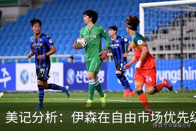 美记分析：伊森在自由市场优先级不高 火箭可能会给4年8000万