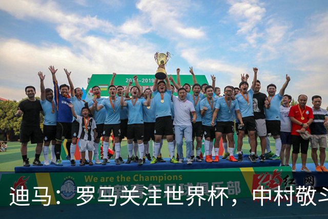 迪马：罗马关注世界杯，中村敬斗可能成引援目标，还有意萨默维尔